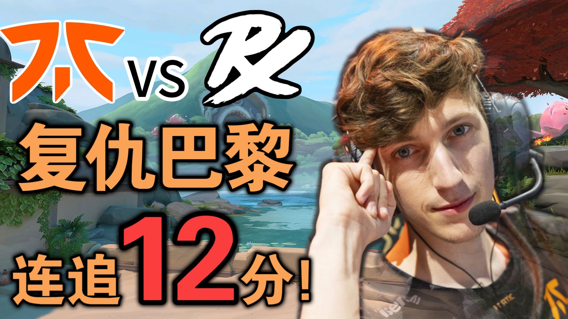 开云下载-FNC险胜C9，Inspired开启传奇时刻宿敌对决小组赛，技惊四座